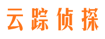 武山云踪私家侦探公司